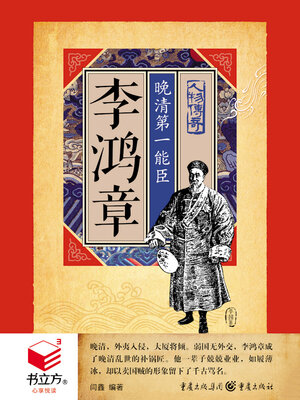 cover image of 李鸿章